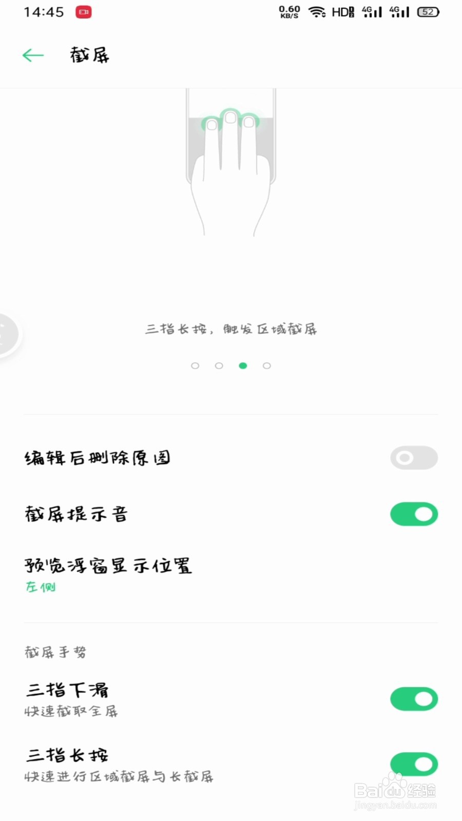 oppo手机截屏如何设置浮窗显示位置