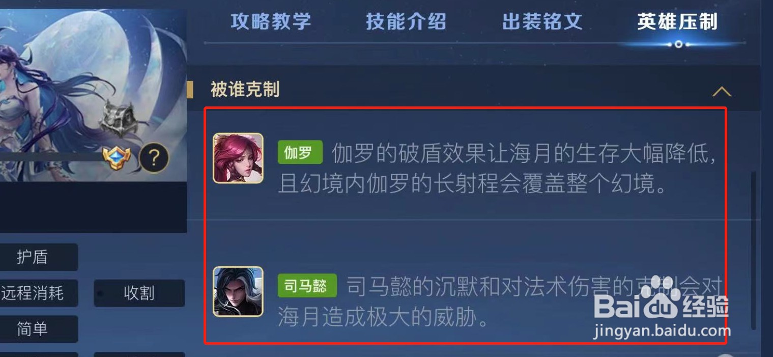 王者海月怎么克制