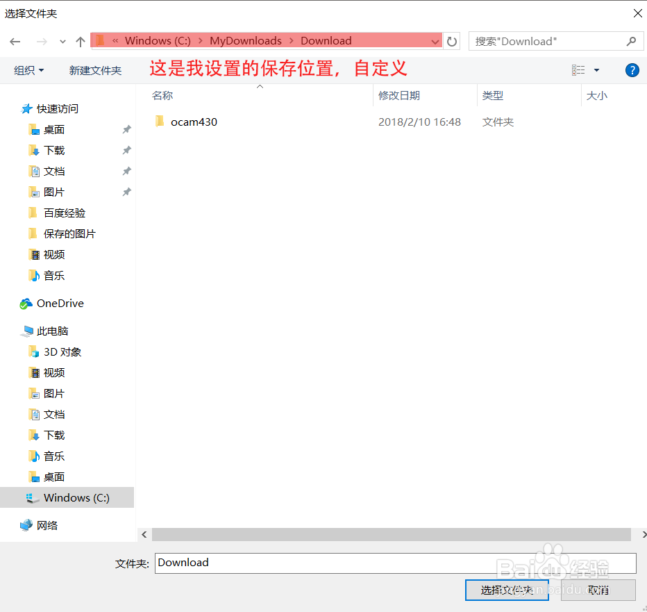 Edge浏览器更改下载位置