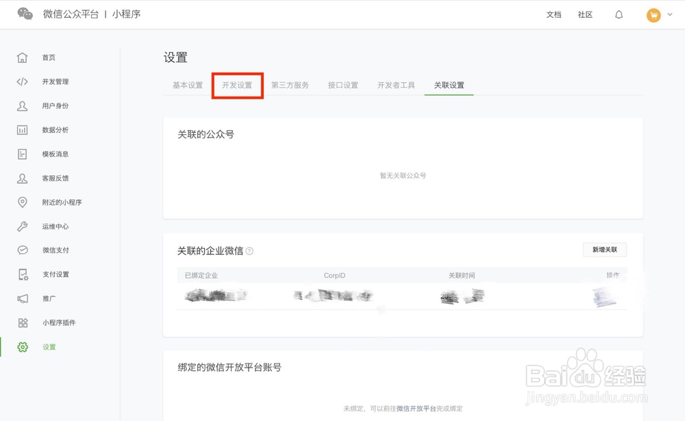 如何使用小程序进行消息推送？