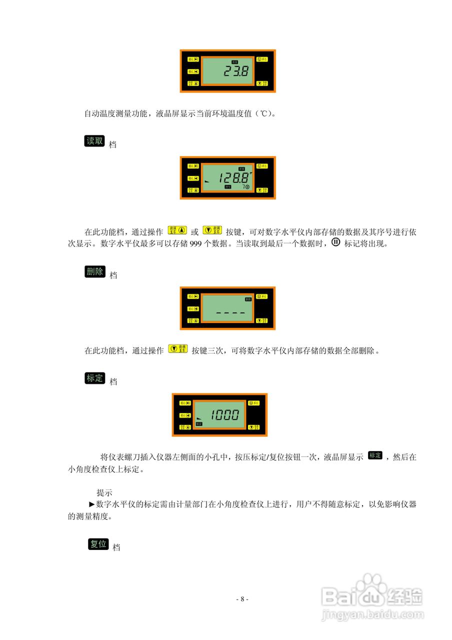 DL系列数字水平仪使用说明书V3.0