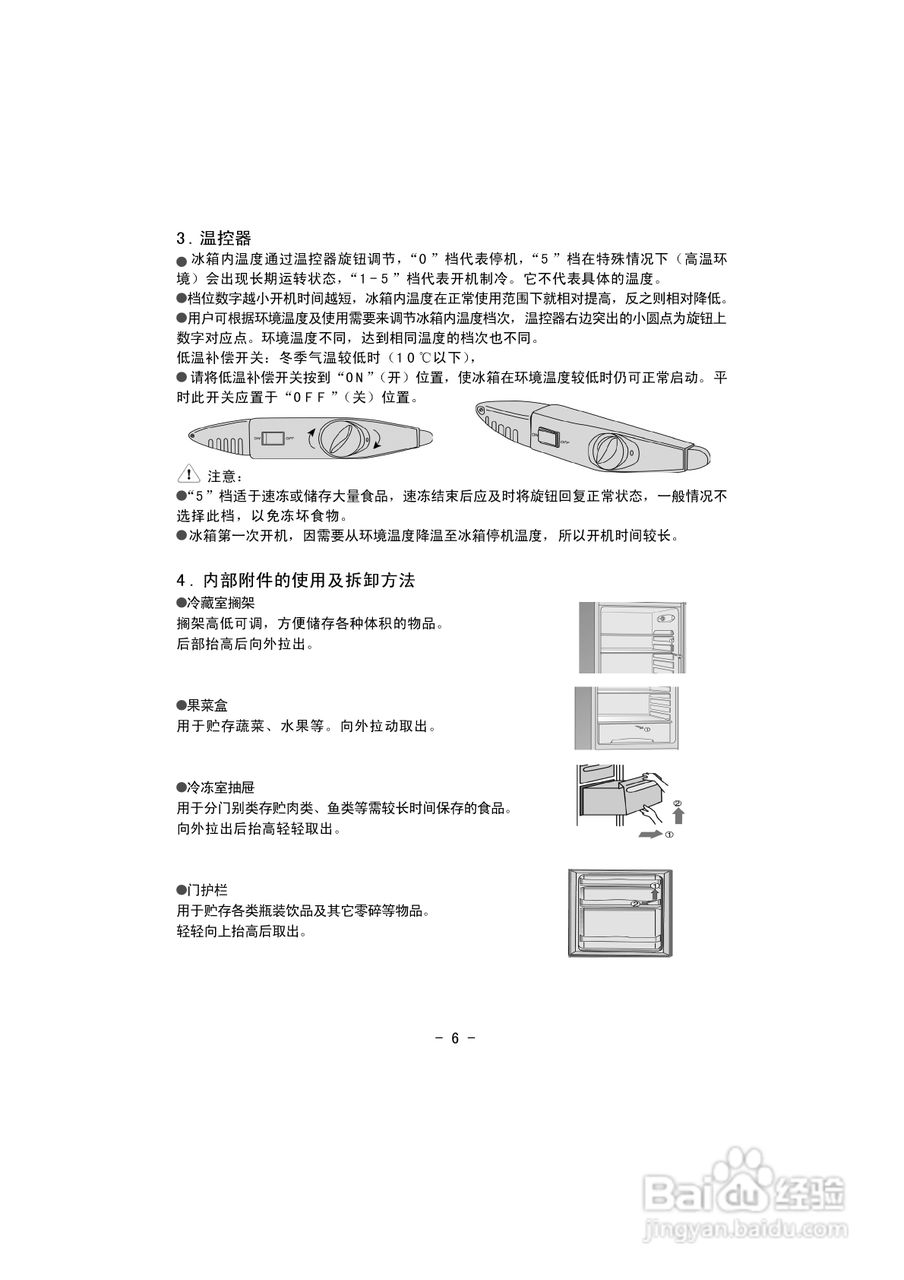 伊莱克斯电冰箱BCD-182K型使用说明书