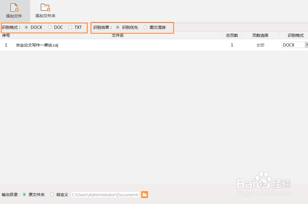 caj文件如何转换到Word，转换的步骤分享