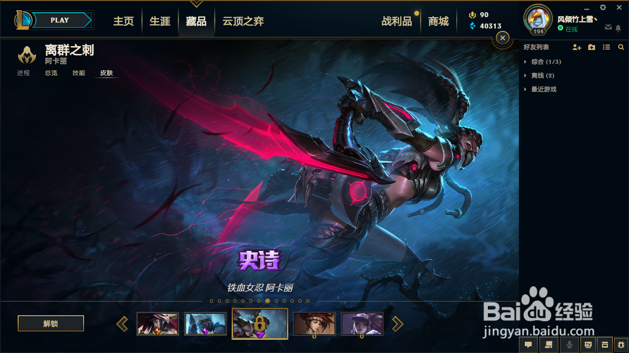 英雄联盟阿卡丽5款皮肤推荐