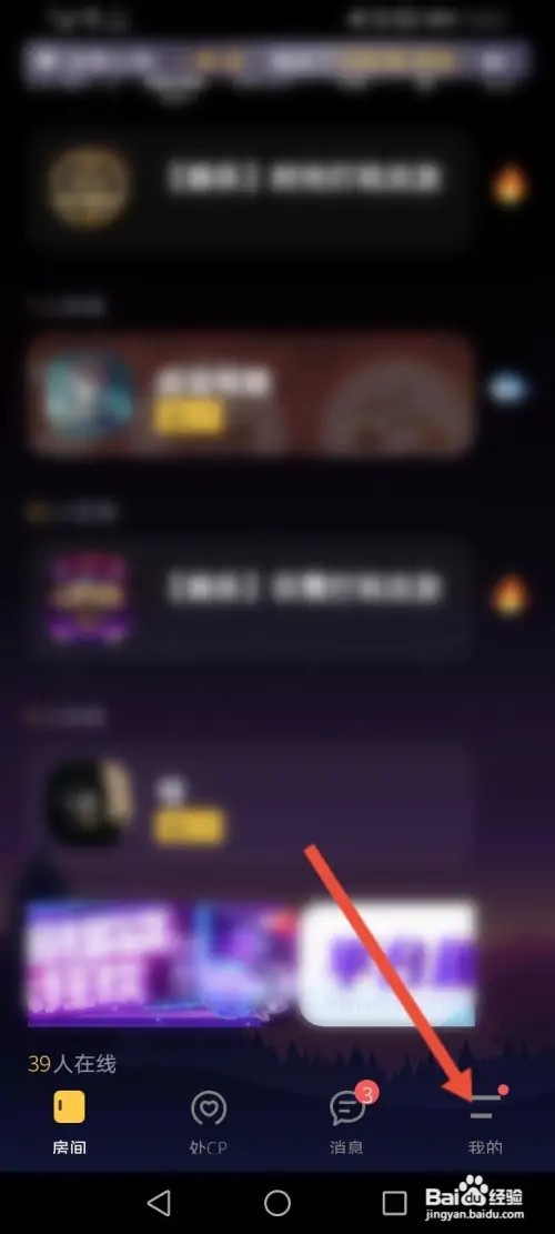 音对语聊APP在哪里切换账号