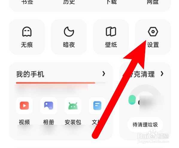 夸克浏览器工具箱怎么设置为功能模式