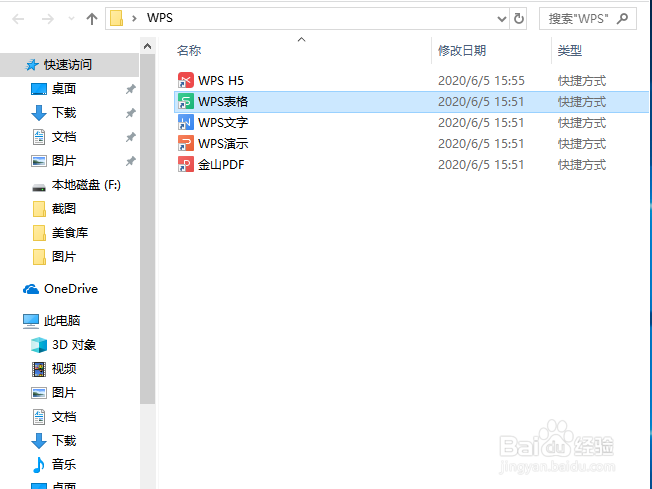 WPS表格怎么添加标题