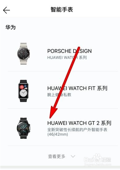 华为手机如何绑定华为手表