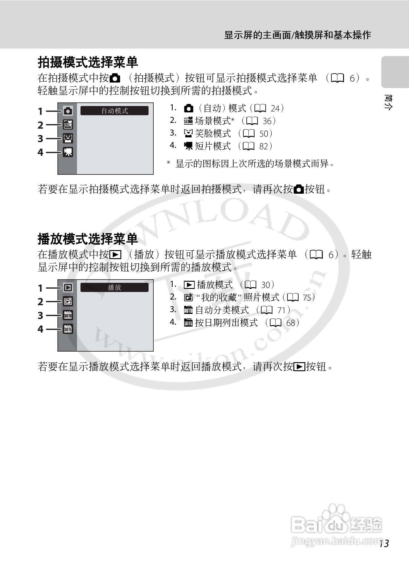 NIKON 数码相机COOLLPIX S230用户手册:[3]