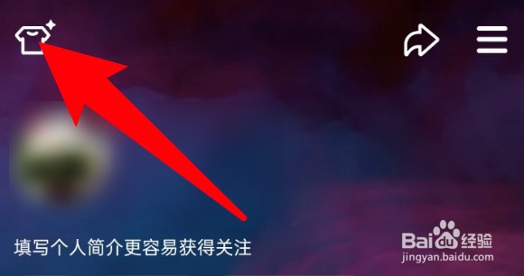 微视怎么更换背景皮肤