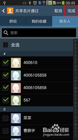 三星Note3如何通过蓝牙传输联系人
