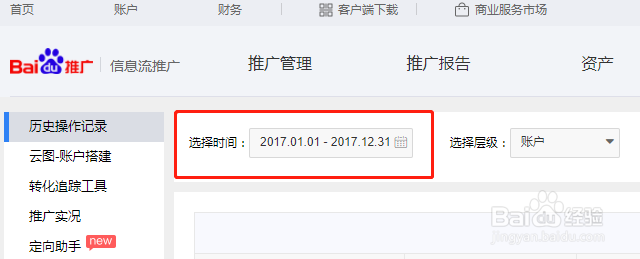 如何查看百度信息账户流操作记录