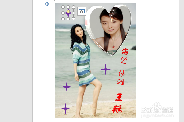 word2016如何制作明星卡贴——王艳(十二)