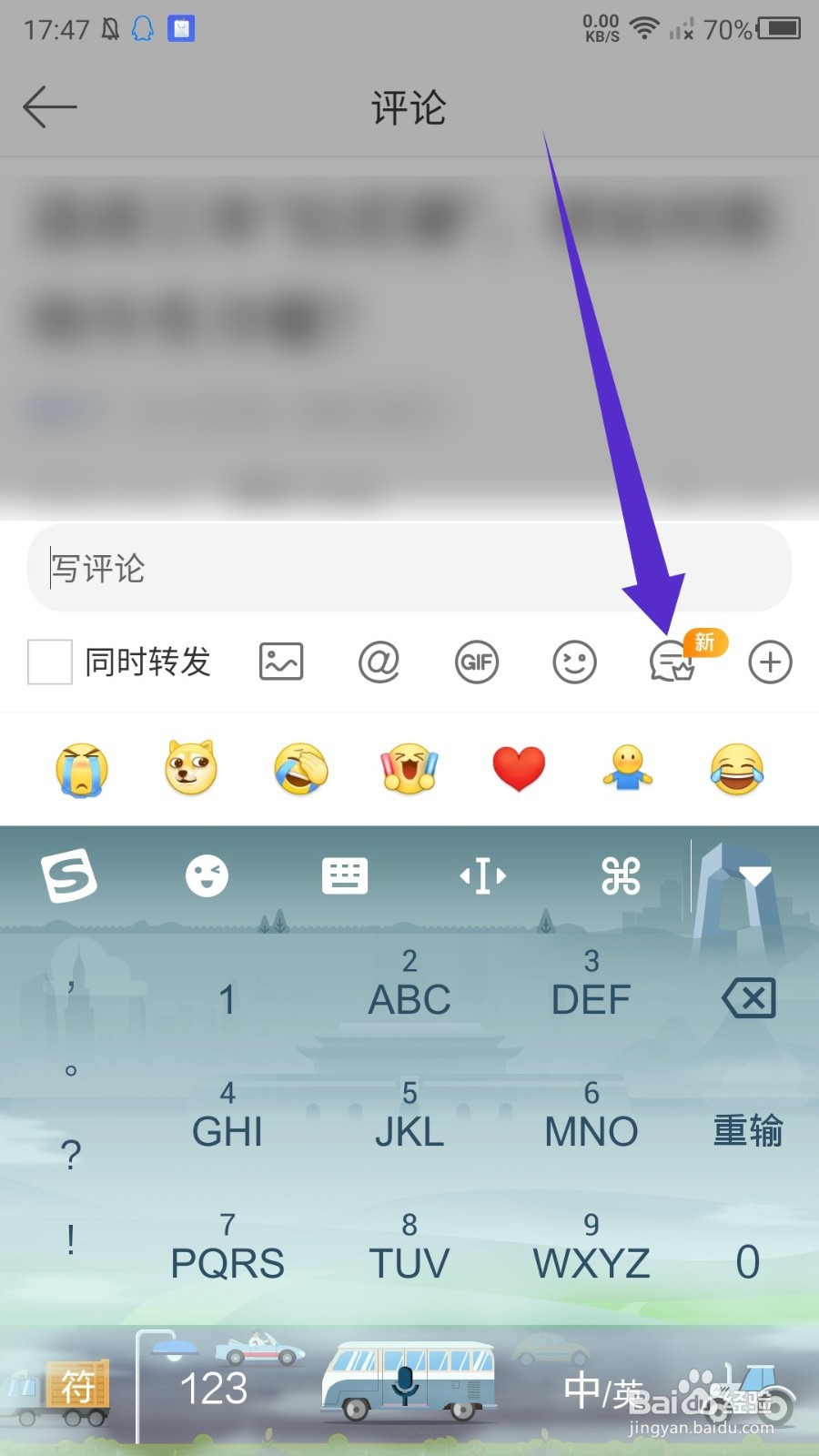 新浪微博怎么更换评论气泡