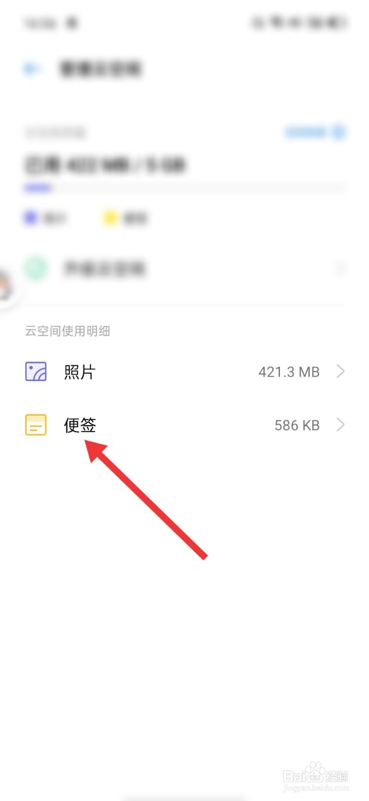 OPPO怎么恢复误删的便签