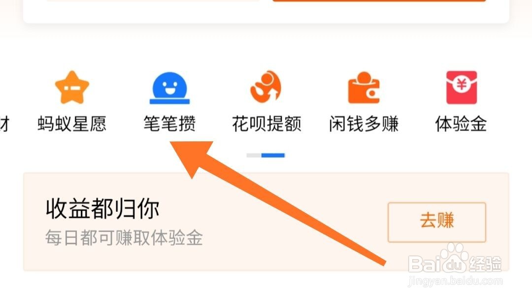 支付宝笔笔攒的3.88怎么取消