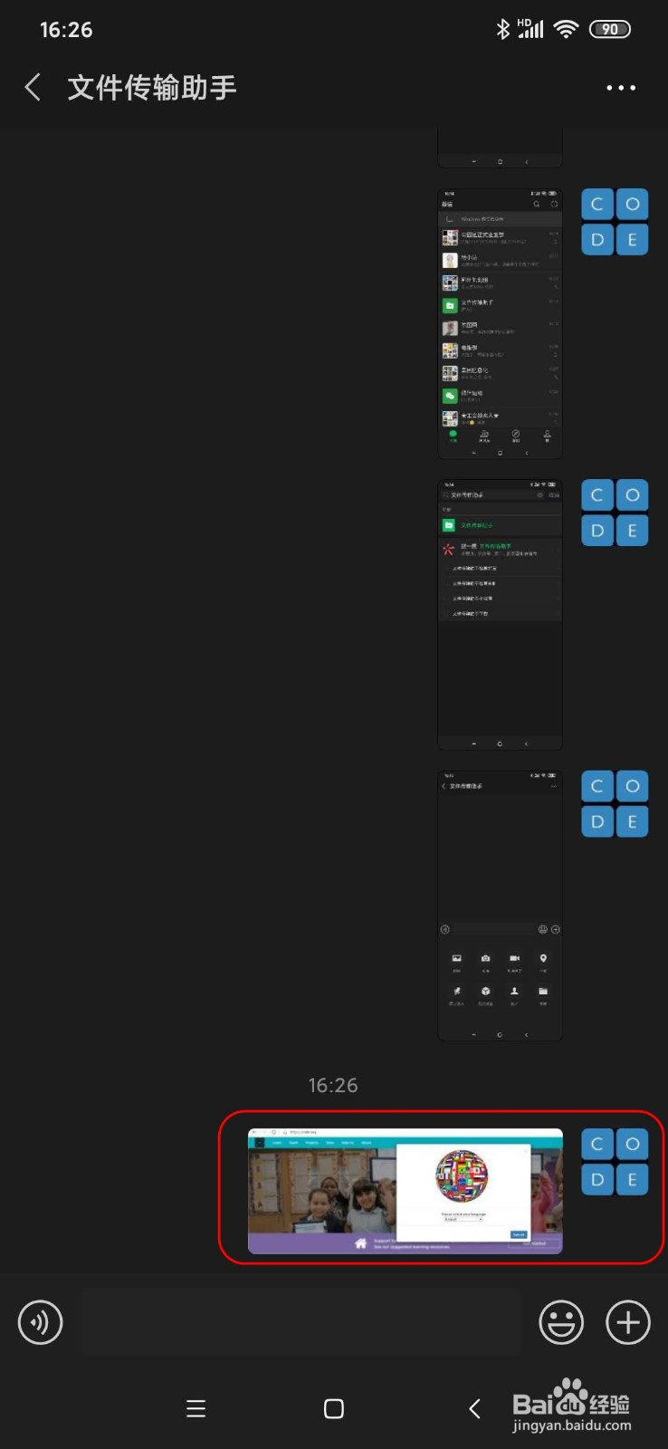 使用微信文件传输助手实现手机与电脑文件互传