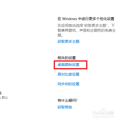 windows桌面如何显示我的电脑图标