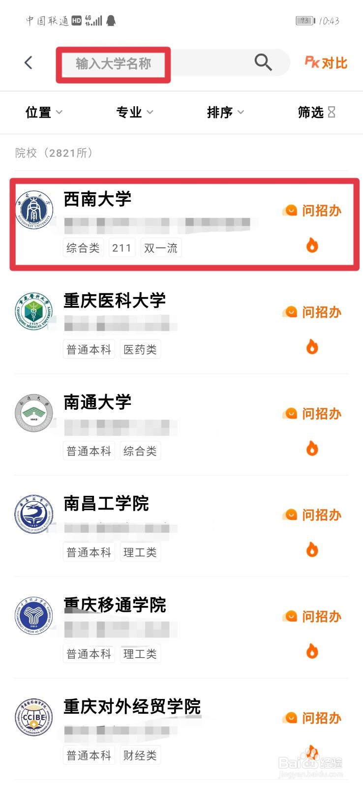 各院校投档线分数怎么查