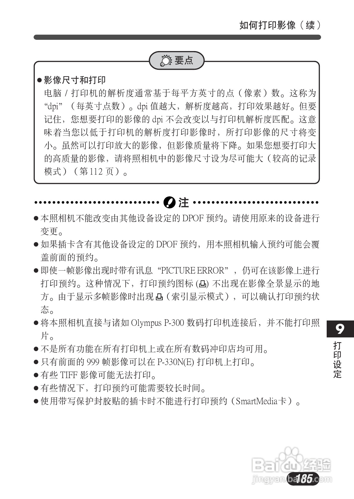 OLYMPUS数码照相机C-730使用说明书:[19]