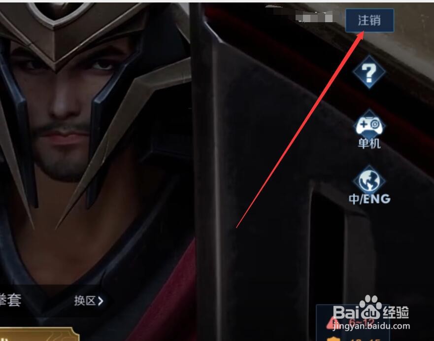 王者荣耀怎么从QQ切换到微信登录