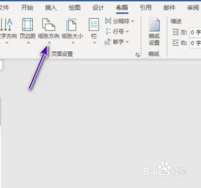 Word2021纸张方向怎么修改
