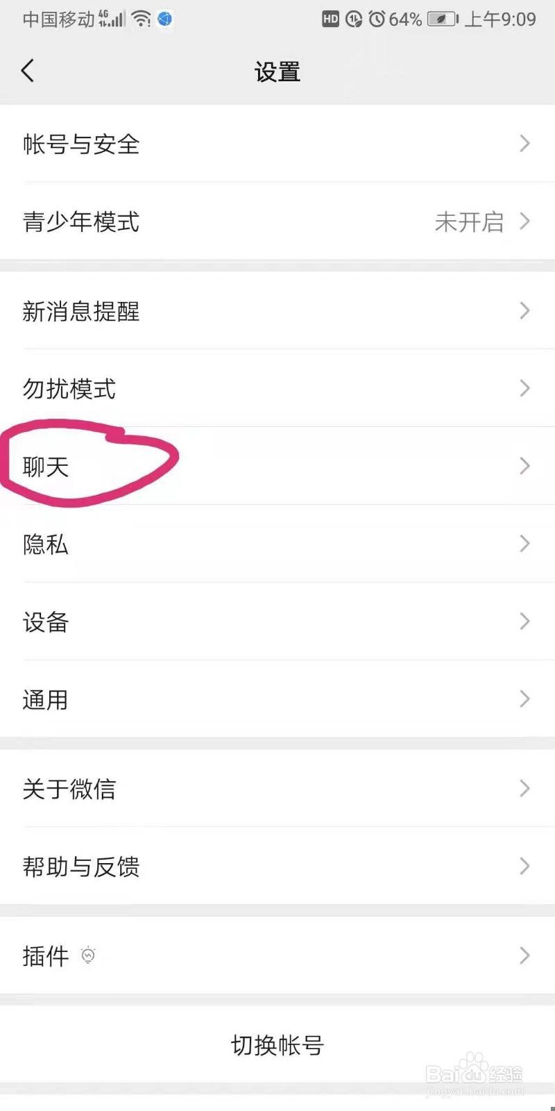 怎么删除微信里面的聊天记录