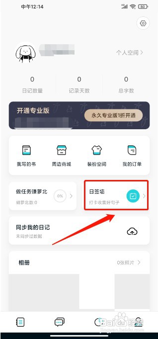 moo日记APP如何打卡日签墙