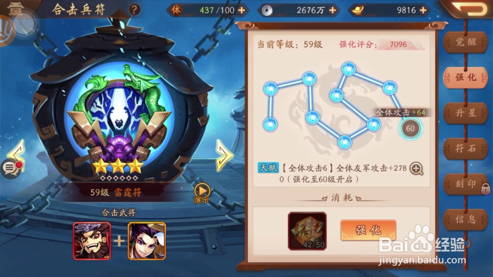 少年三国志2兵符攻略