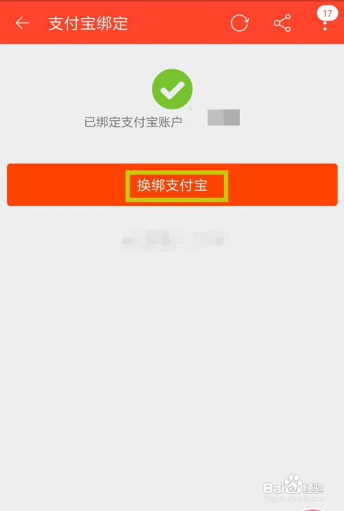 淘宝怎么切换支付宝账号