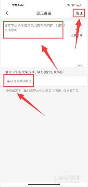 每天读点故事app怎样反馈使用建议