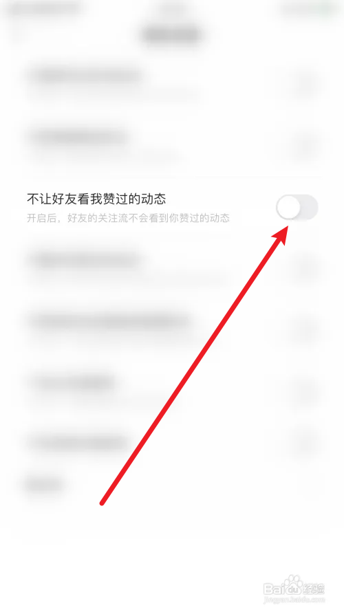 绿洲怎么关闭不让好友看我赞过的动态