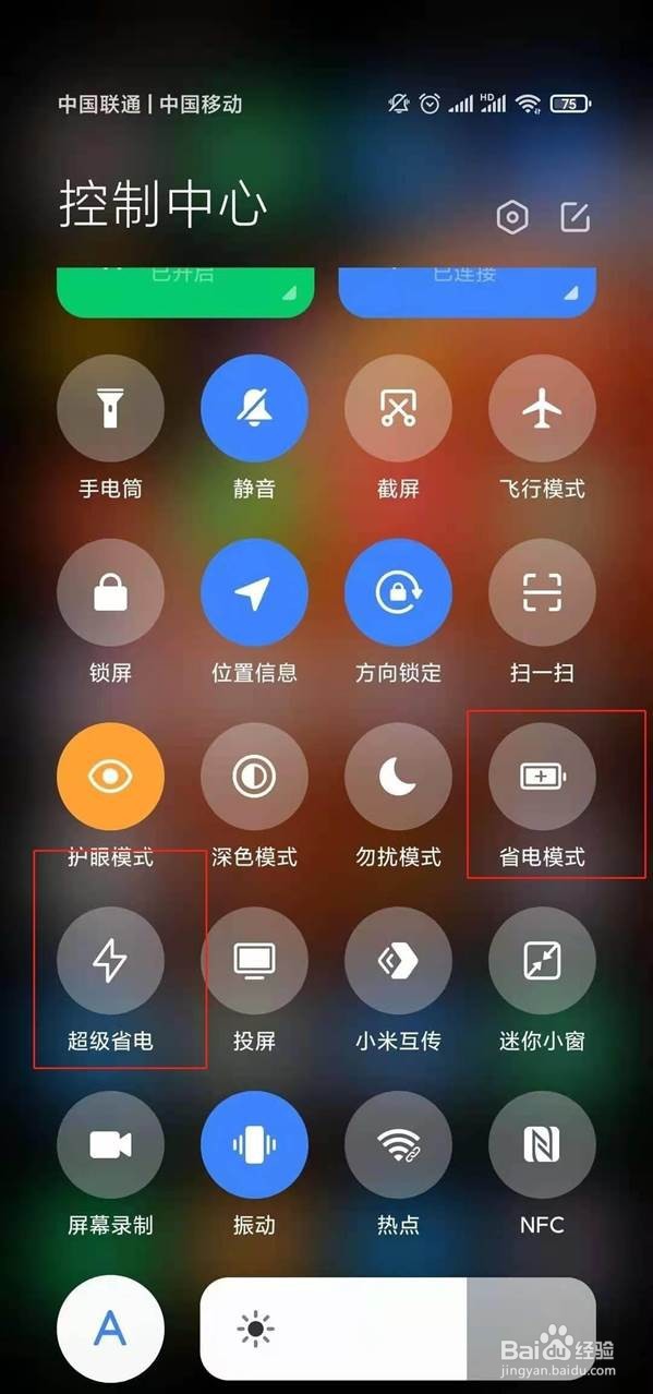 小米10至尊版怎么开启省电模式
