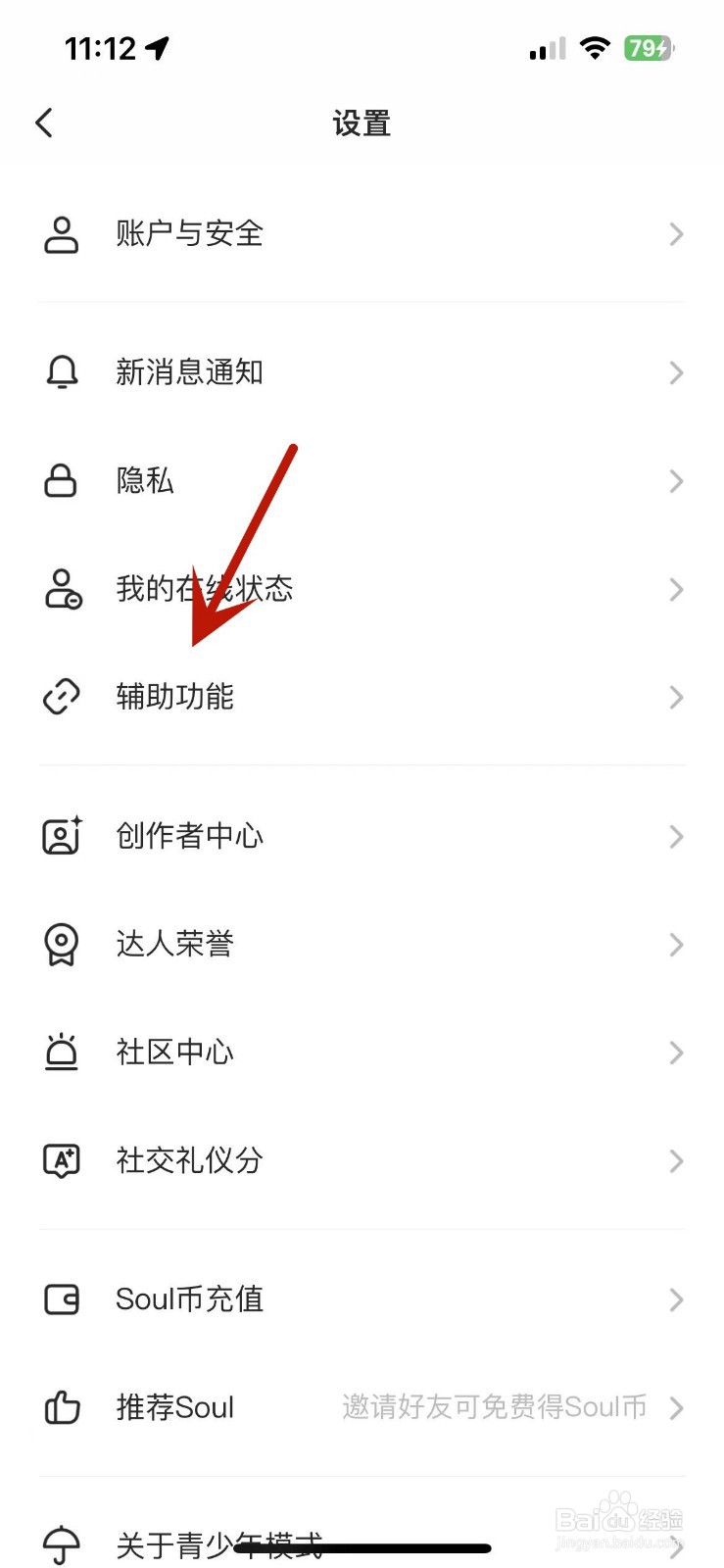 Soul怎么查看我的好物订单