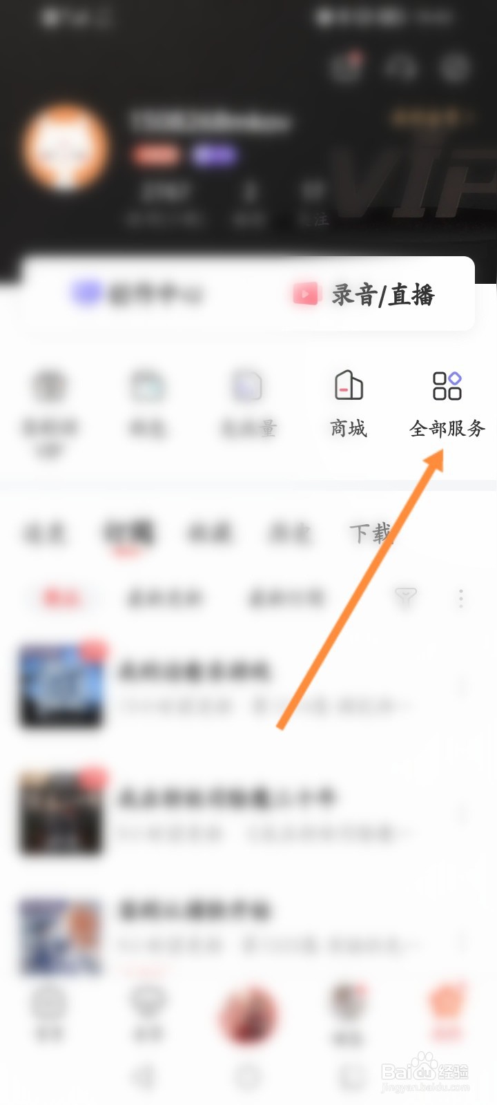 喜马拉雅怎么查看点赞过的音乐