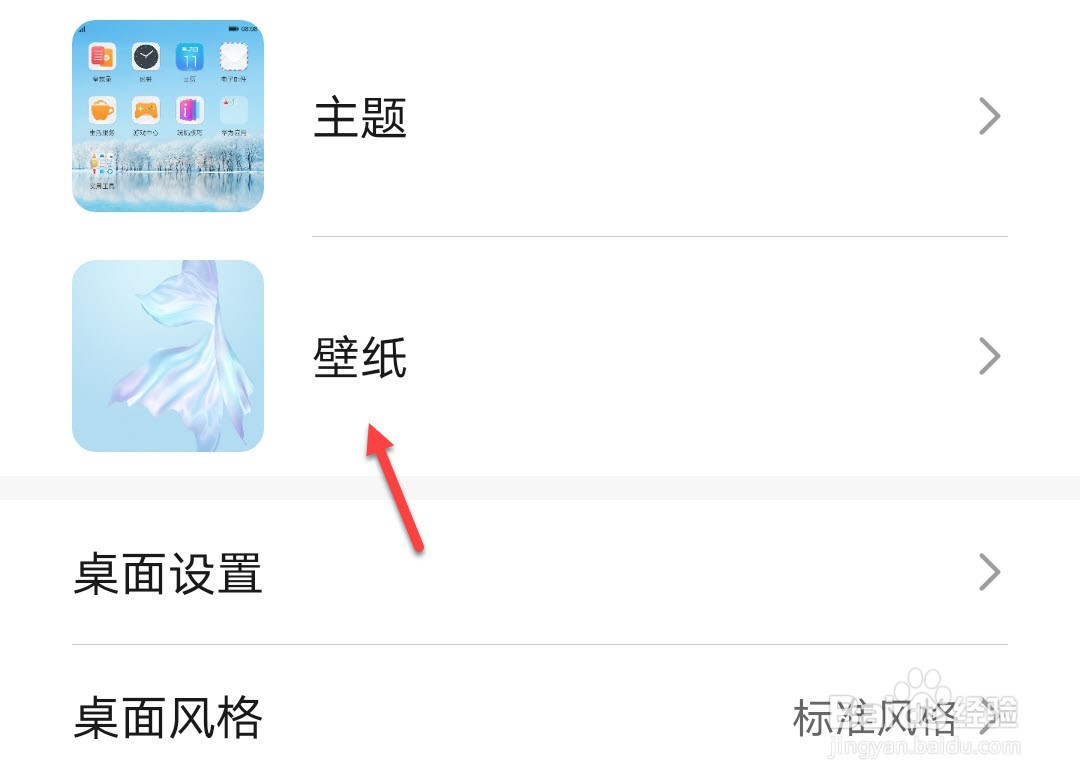 华为怎么设置动态锁屏壁纸