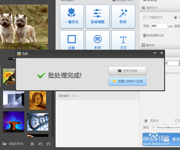 怎么批量改变图片大小