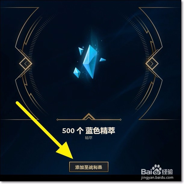 新赛季英雄联盟战利品蓝色精萃法球如何使用
