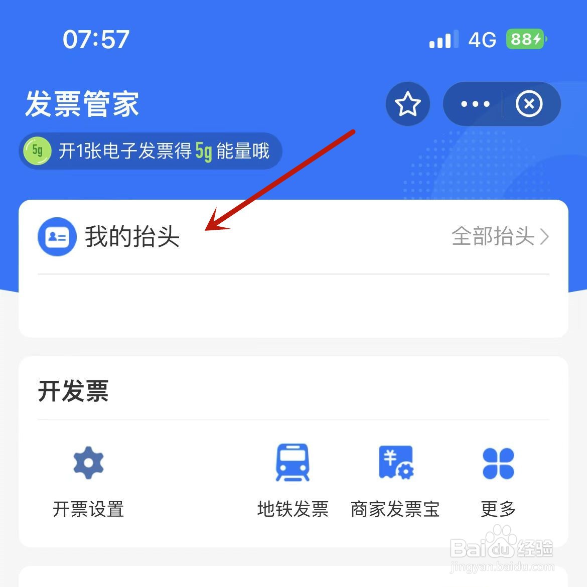 支付宝发票管家如何新增抬头