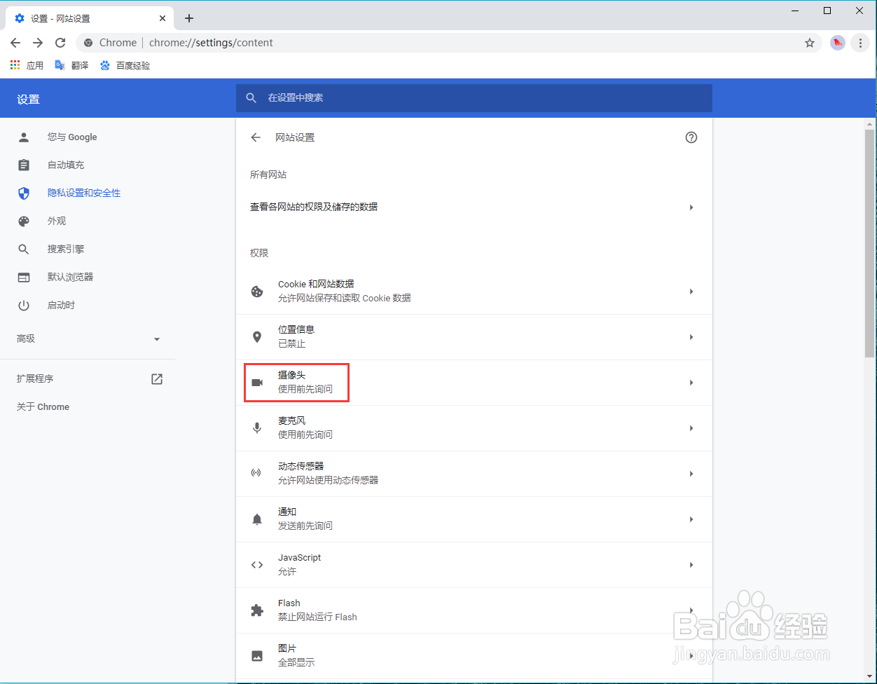 怎么禁止谷歌浏览器使用摄像头