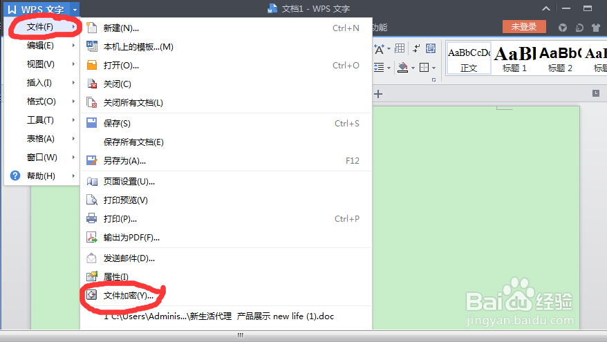 如何对重要的office文档添加密码