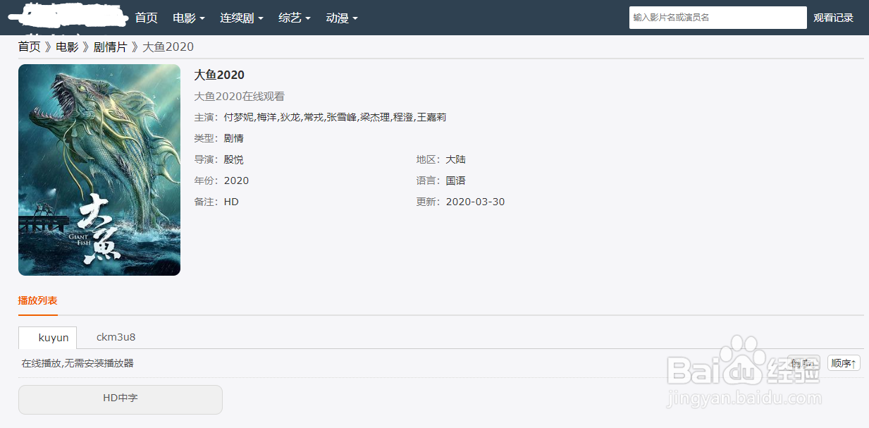 大鱼2020电影未删减完整超清在线看资源哪里找