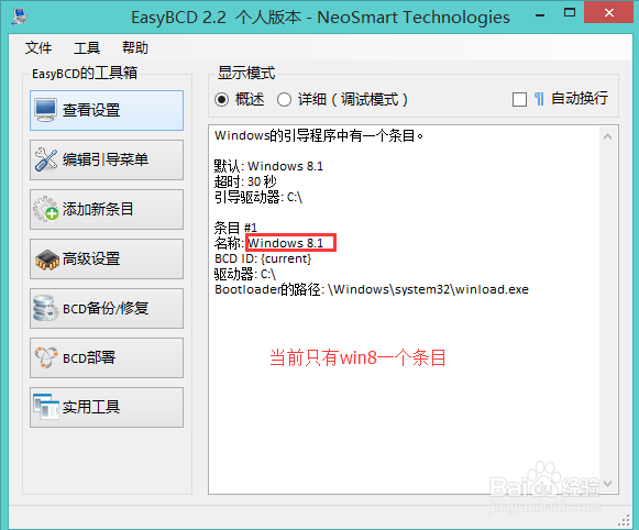 win8下怎么修复win7启动项/双系统启动修复