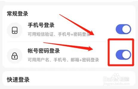 百度网盘app帐号密码登录权限在哪启用