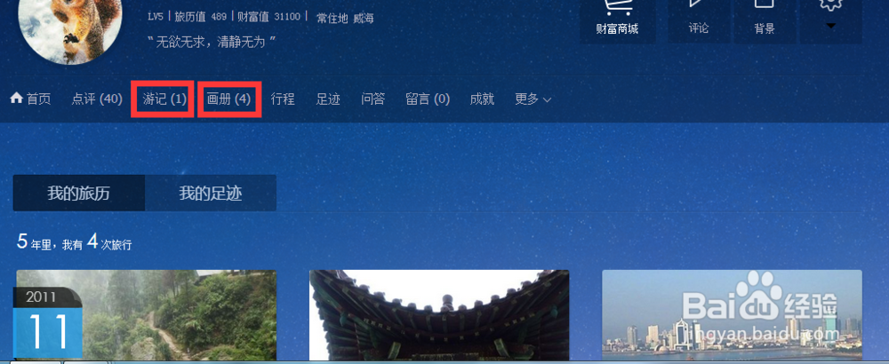 新手如何通过百度赚钱（礼品）——百度旅游