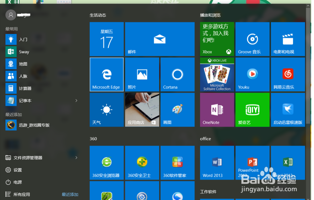 <b>怎样关闭windows10的广告</b>