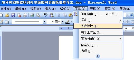 word文档如何查看字数统计
