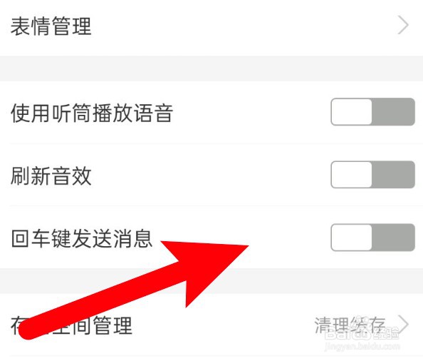 手机支付宝怎么取消使用回车键发送消息