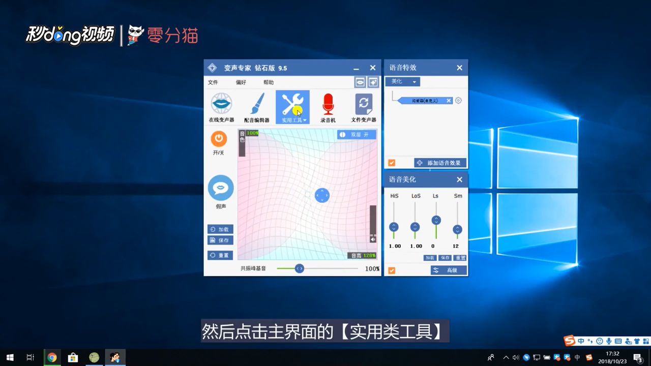 音频文件转换变声