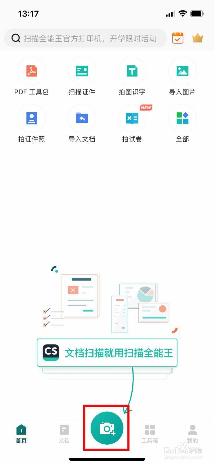 扫描全能王app扫描表格文档有阴影怎么办?